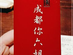 -成都你六姐·牛肉冒菜(城市集市合生汇店)