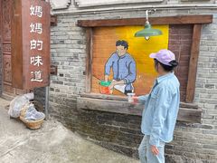 -妈妈的味道(和顺古镇店)