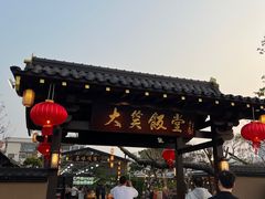 -大笑饭堂(甲子桥店)