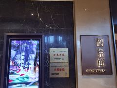 -世纪缘湖滨花园酒店·湖景轩中餐厅(太阳宫店)