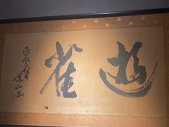-觀芷隐轩