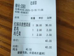 账单-德兴老面馆(德平路店)