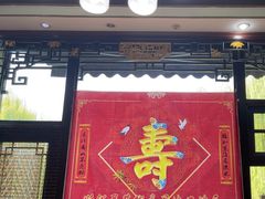 -鹊华居·地道鲁菜·海鲜·融合味(大明湖店)