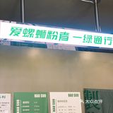 大数据推给天津姐妹 | 爱螺蛳粉者🍜一绿通行