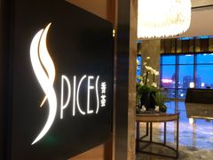 -富力丽思卡尔顿酒店·香荟全日制餐厅