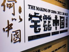 -上海博物馆(人民广场馆)