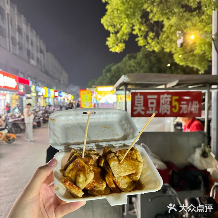 5块钱臭豆腐好吃到爆