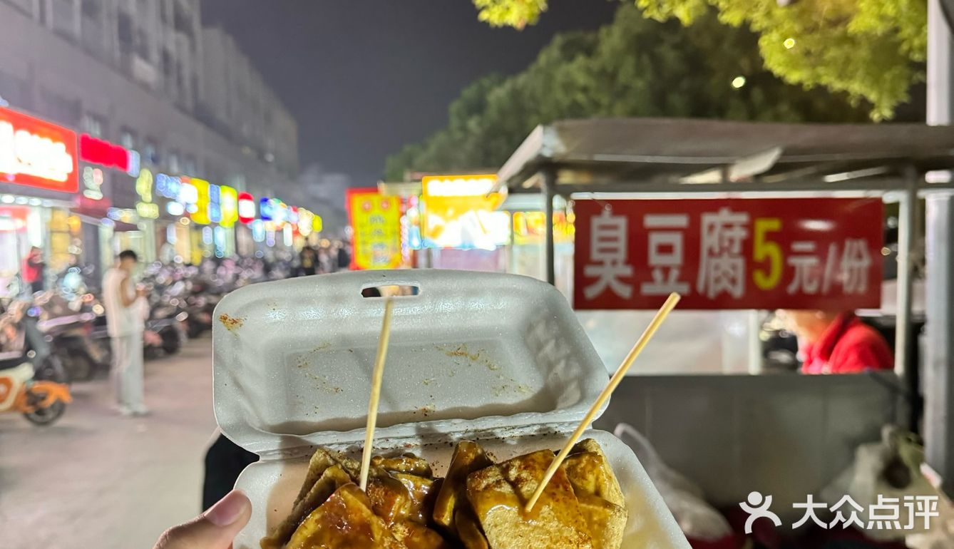 5块钱臭豆腐好吃到爆