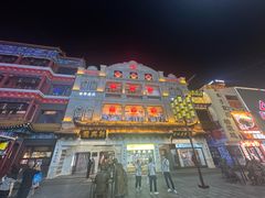 -新兴园饺子馆(河南街店)
