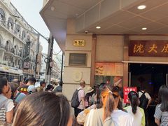 -沈大成(南京东路店)