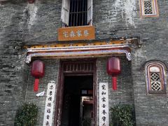 -蔡家宅