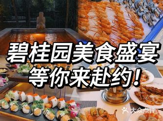 大雪至，温泉暖，自助香 碧桂园美食盛宴等你