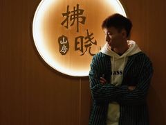 -拂晓山房·私房川菜(西门店)