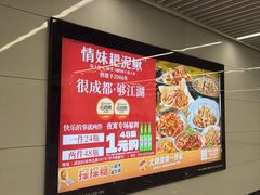 -情妹耙泥鳅·江湖川菜(科华店)