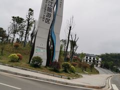 -酒仙湖景区