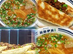 -丝路伊兰·兰州牛肉面(牛街总店)
