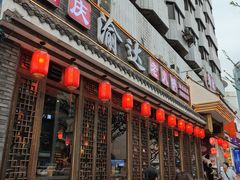 -重庆渝达老火锅(春熙路店)