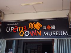-槟城颠倒博物馆