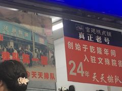 门面-宫廷糕点铺