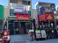 -俄士厨房(五棵松华熙LIVE店)