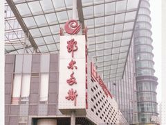 -鄂尔多斯国际大厦