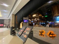 -黑牛の店·黑金店(沈阳万象城店)