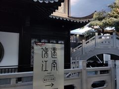 -馋遇江南·精致湖景雅宴(东方之门店)