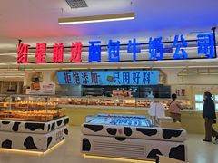 -红星前进面包牛奶公司(君太店)