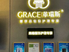 -革瑞斯奢侈品包包护理专家(丹尼斯大卫城店)