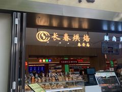 -上海市长春食品商店(淮海中路店)
