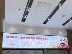 -船歌·鱼水饺青岛菜(国贸商城店)