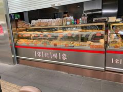 -宋记饼家(石门二路店)
