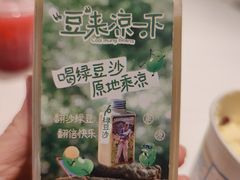 农场有机绿豆沙-洋洋中餐馆·SINCE 1997(龙湖星湖天街店)