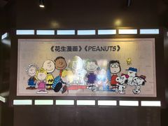 -史努比缤纷世界