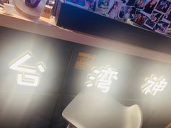 -寿奶茶·鲜奶与茶(合生汇购物中心店)