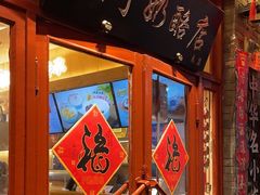 -文宇奶酪店(南锣鼓巷店)