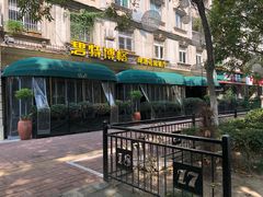 -碧特博格·20年品牌西餐厅(芜湖路店)