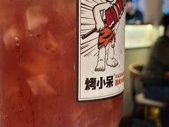 -烤小呆碳烤大肉筋