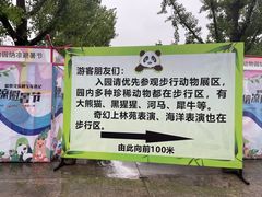 -西安秦岭野生动物园