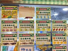 -澳门长洲糯米糍(柯打苏沙街店)