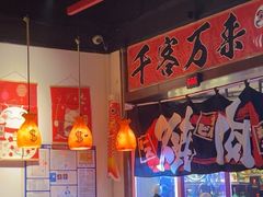 -牛焱·烧肉酒肆(五大道店)
