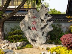 -三国水浒景区(无锡影视基地)