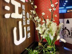 -盛江山自助料理(高新锦辉店)