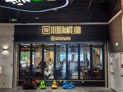 -川骄海鲜自助(王府井奥莱UP TOWN店原世界之花店)