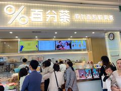 门面-%百分茶(江阴万达店)