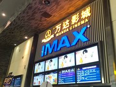 -万达影城 太原龙湖激光IMAX万达广场店(解放路店)