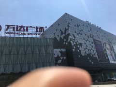 -宁波鄞州万达广场