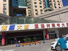 -第5大道精品休闲购物广场
