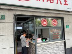 -黄阿姨锅贴大王(万航渡路店)