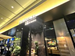 -Ameigo梅果·云贵川bistro(长宁来福士店)